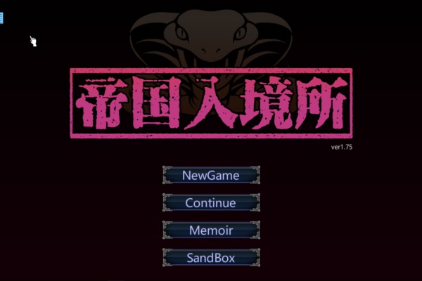 帝国入境所封面